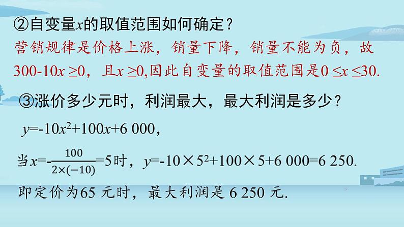 2021--2022学年人教版九年级数学上册22.3实际问题与二次函数课时2（PPT课件）06