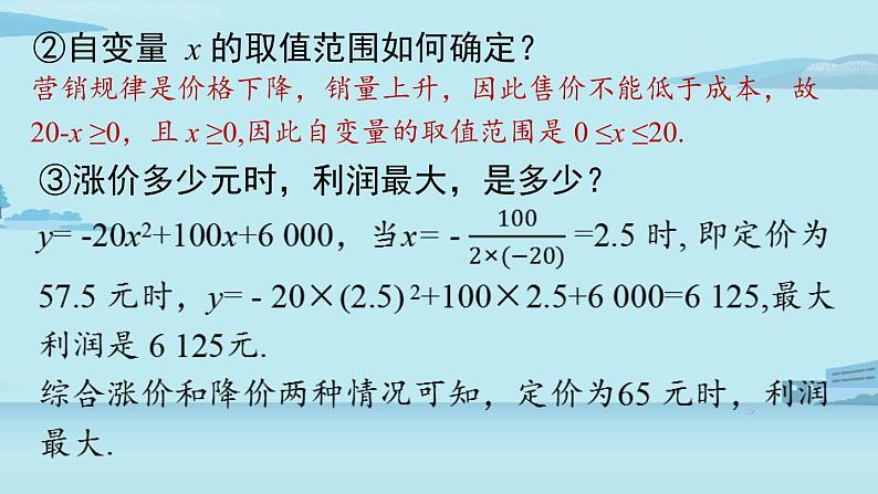 2021--2022学年人教版九年级数学上册22.3实际问题与二次函数课时2（PPT课件）08