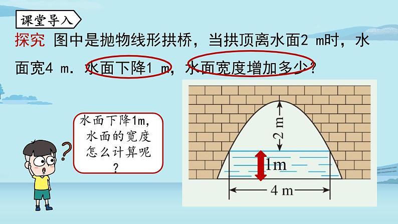 2021--2022学年人教版九年级数学上册22.3实际问题与二次函数课时3（PPT课件）04