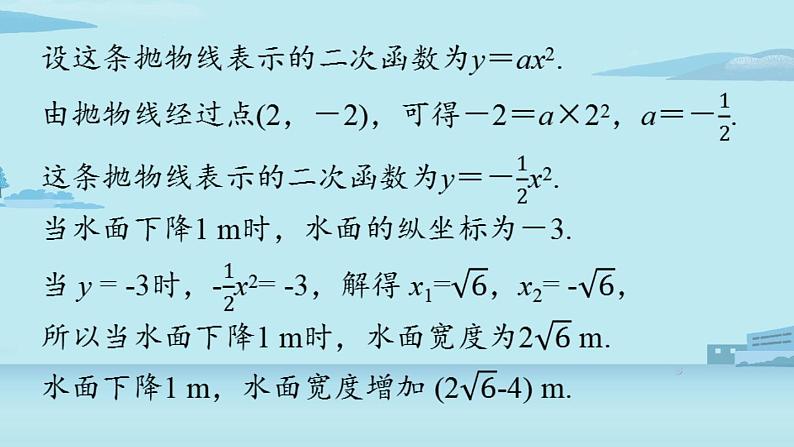 2021--2022学年人教版九年级数学上册22.3实际问题与二次函数课时3（PPT课件）06