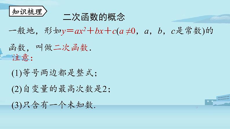 2021--2022学年人教版九年级数学上册22.4二次函数小结课时1（PPT课件）02