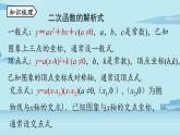 2021--2022学年人教版九年级数学上册22.4二次函数小结课时1（PPT课件）