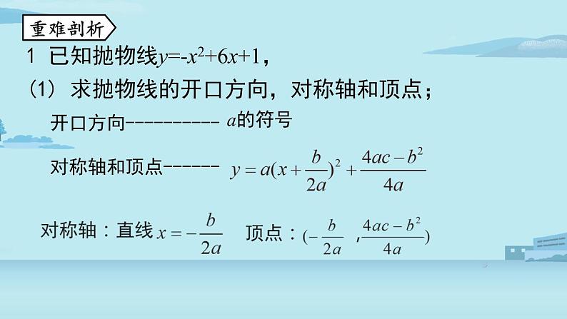 2021--2022学年人教版九年级数学上册22.4二次函数小结课时1（PPT课件）07