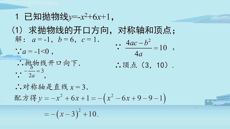 2021--2022学年人教版九年级数学上册22.4二次函数小结课时1（PPT课件）08