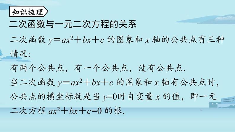 2021--2022学年人教版九年级数学上册22.4二次函数小结课时2（PPT课件）02