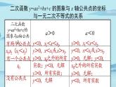 2021--2022学年人教版九年级数学上册22.4二次函数小结课时2（PPT课件）