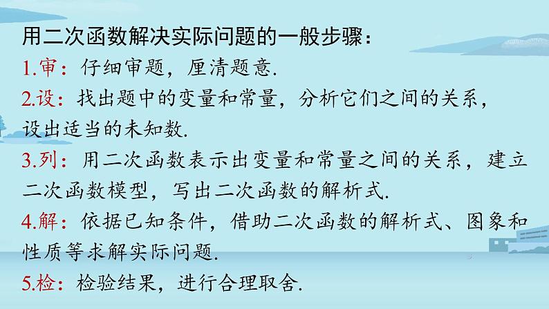 2021--2022学年人教版九年级数学上册22.4二次函数小结课时2（PPT课件）07