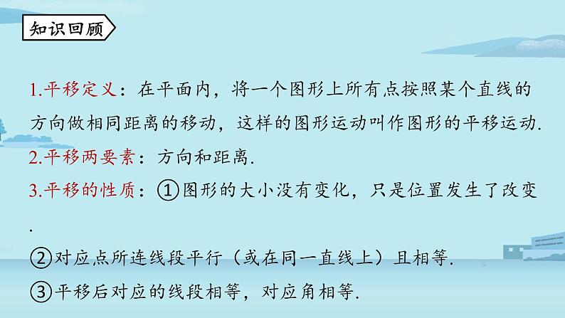 2021--2022学年人教版九年级数学上册23.1图形的旋转课时1（PPT课件）02