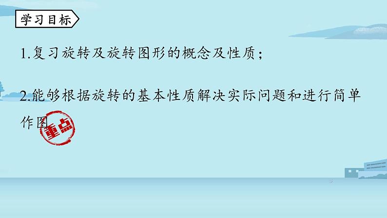 2021--2022学年人教版九年级数学上册23.1图形的旋转课时2（PPT课件）03