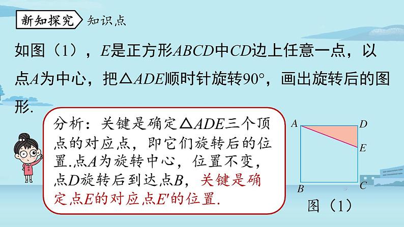 2021--2022学年人教版九年级数学上册23.1图形的旋转课时2（PPT课件）04