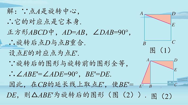 2021--2022学年人教版九年级数学上册23.1图形的旋转课时2（PPT课件）05