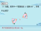 2021--2022学年人教版九年级数学上册23.2中心对称课时1（PPT课件）