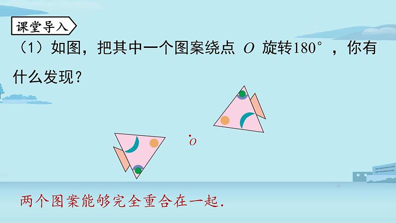 2021--2022学年人教版九年级数学上册23.2中心对称课时1（PPT课件）05