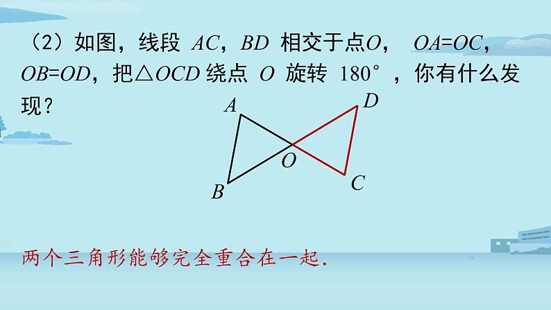 2021--2022学年人教版九年级数学上册23.2中心对称课时1（PPT课件）06