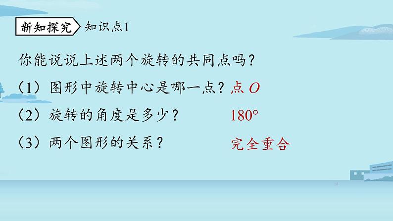 2021--2022学年人教版九年级数学上册23.2中心对称课时1（PPT课件）07