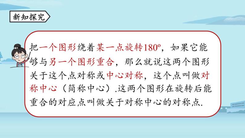 2021--2022学年人教版九年级数学上册23.2中心对称课时1（PPT课件）08