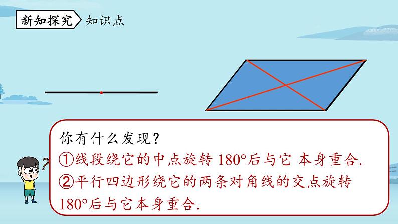 2021--2022学年人教版九年级数学上册23.2中心对称课时2（PPT课件）06