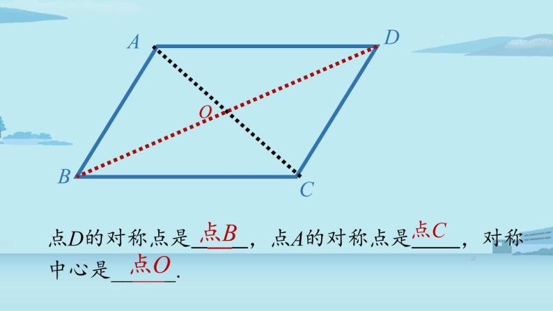 2021--2022学年人教版九年级数学上册23.2中心对称课时2（PPT课件）08