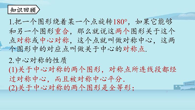2021--2022学年人教版九年级数学上册23.2中心对称课时3（PPT课件）02