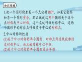 2021--2022学年人教版九年级数学上册23.2中心对称课时3（PPT课件）