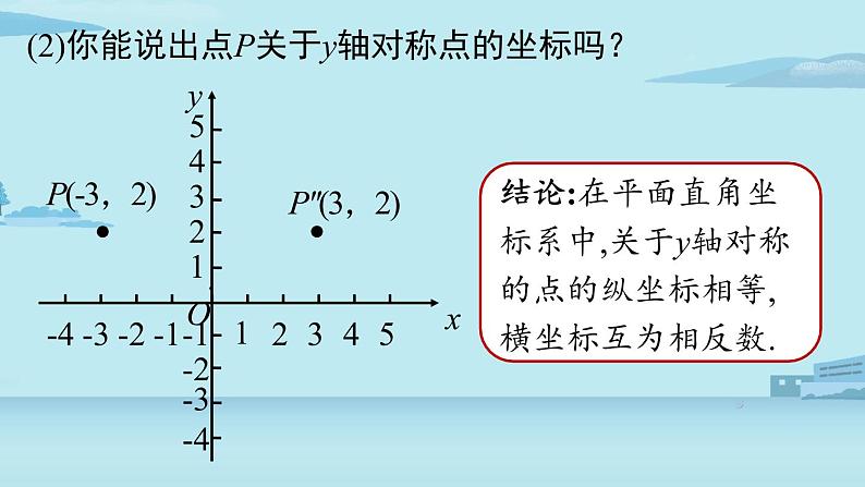 2021--2022学年人教版九年级数学上册23.2中心对称课时3（PPT课件）06