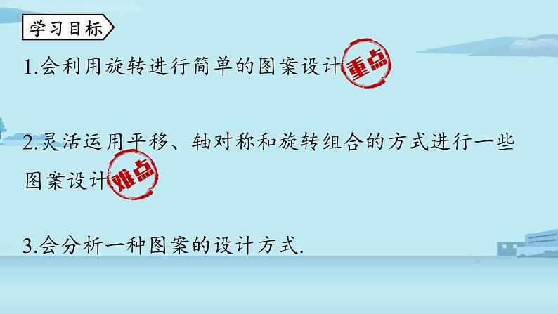 2021--2022学年人教版九年级数学上册23.3课题学习图案设计（PPT课件）03