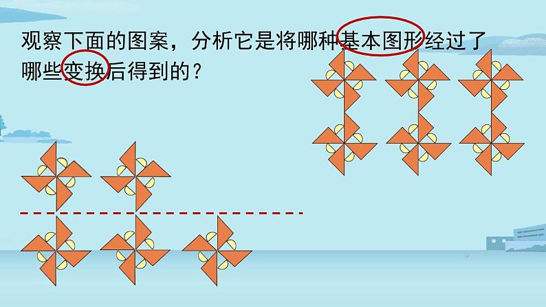 2021--2022学年人教版九年级数学上册23.3课题学习图案设计（PPT课件）07