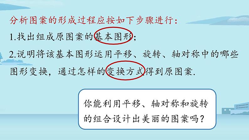 2021--2022学年人教版九年级数学上册23.3课题学习图案设计（PPT课件）08