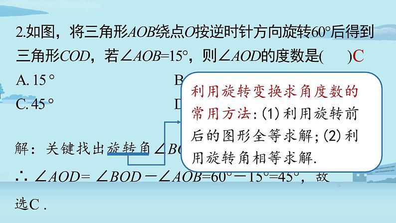 2021--2022学年人教版九年级数学上册23.4旋转小结（PPT课件）06