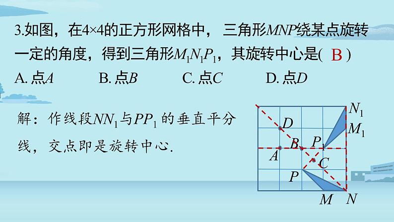 2021--2022学年人教版九年级数学上册23.4旋转小结（PPT课件）07