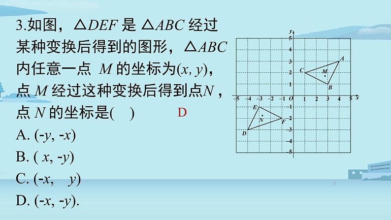 2021--2022学年人教版九年级数学上册23.4旋转小结（PPT课件）08