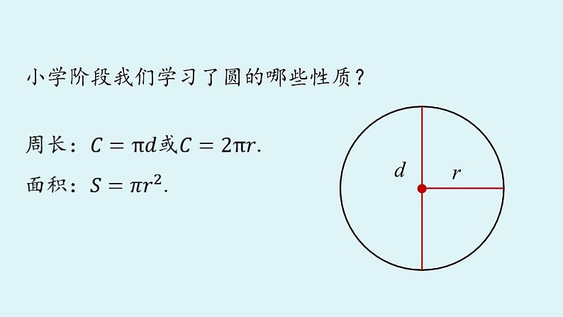 2021--2022学年人教版九年级数学上册24.1圆的有关性质课时1（PPT课件）02