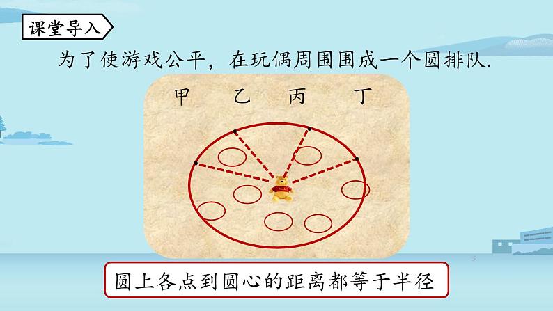 2021--2022学年人教版九年级数学上册24.1圆的有关性质课时1（PPT课件）06