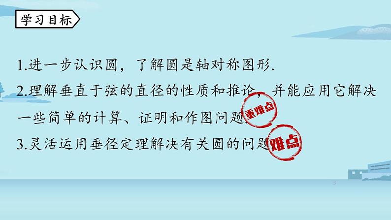 2021--2022学年人教版九年级数学上册24.1圆的有关性质课时2（PPT课件）03