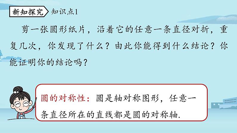 2021--2022学年人教版九年级数学上册24.1圆的有关性质课时2（PPT课件）05