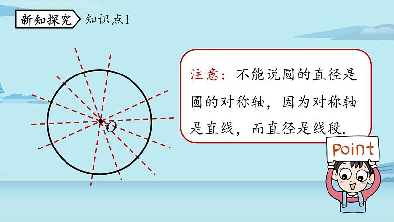 2021--2022学年人教版九年级数学上册24.1圆的有关性质课时2（PPT课件）06