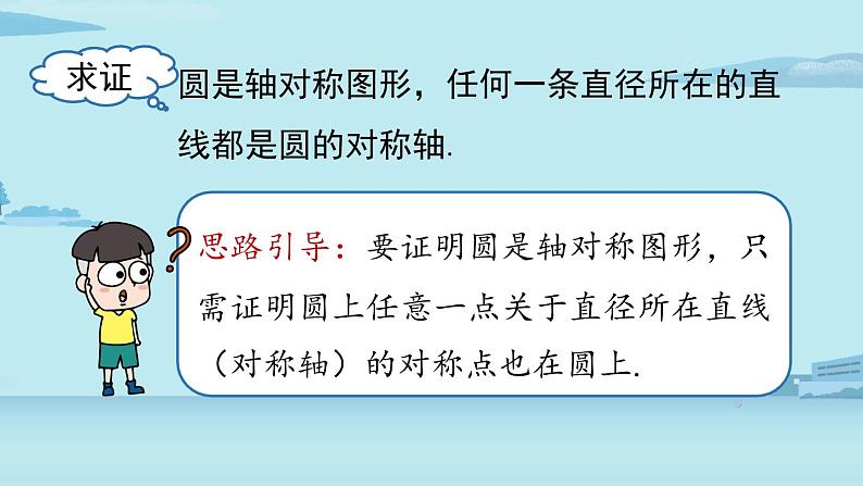 2021--2022学年人教版九年级数学上册24.1圆的有关性质课时2（PPT课件）07