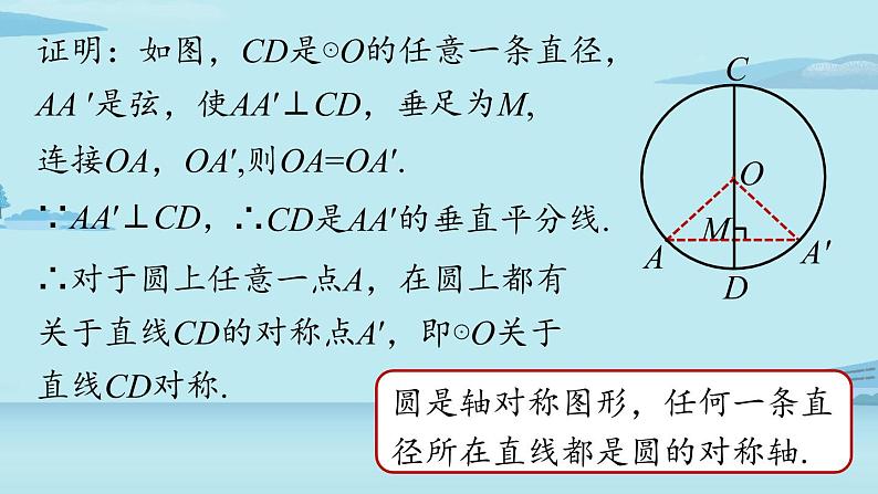 2021--2022学年人教版九年级数学上册24.1圆的有关性质课时2（PPT课件）08