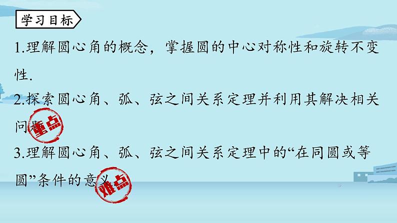 2021--2022学年人教版九年级数学上册24.1圆的有关性质课时3（PPT课件）03