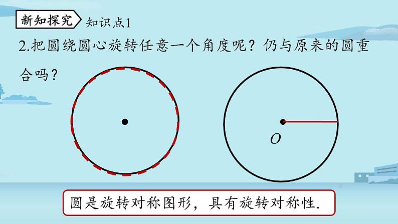 2021--2022学年人教版九年级数学上册24.1圆的有关性质课时3（PPT课件）05