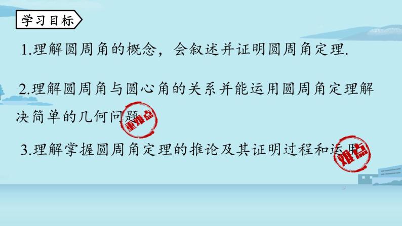 2021--2022学年人教版九年级数学上册24.1圆的有关性质课时4（PPT课件）03