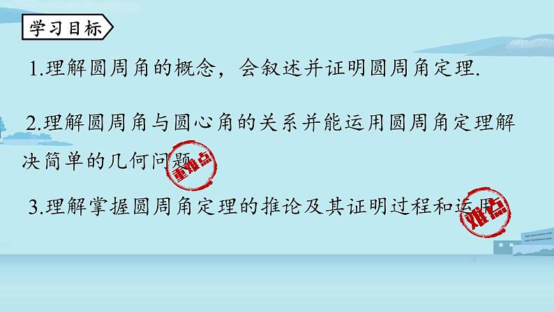 2021--2022学年人教版九年级数学上册24.1圆的有关性质课时4（PPT课件）03