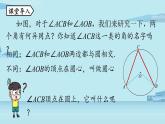 2021--2022学年人教版九年级数学上册24.1圆的有关性质课时4（PPT课件）