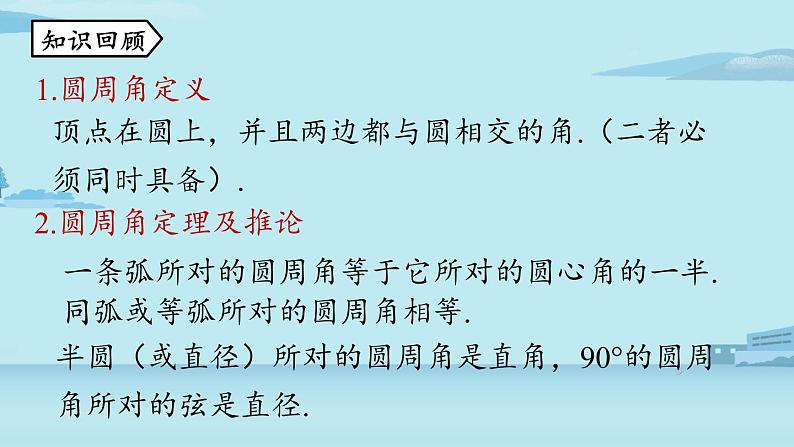 2021--2022学年人教版九年级数学上册24.1圆的有关性质课时5（PPT课件）02