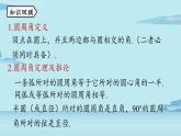 2021--2022学年人教版九年级数学上册24.1圆的有关性质课时5（PPT课件）