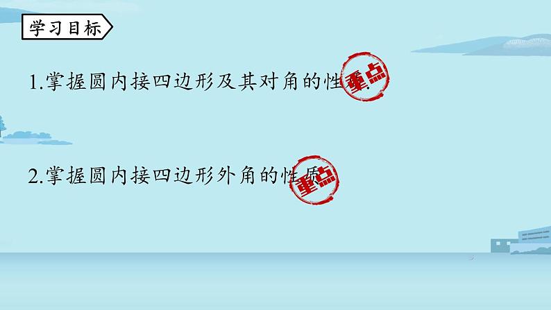 2021--2022学年人教版九年级数学上册24.1圆的有关性质课时5（PPT课件）03