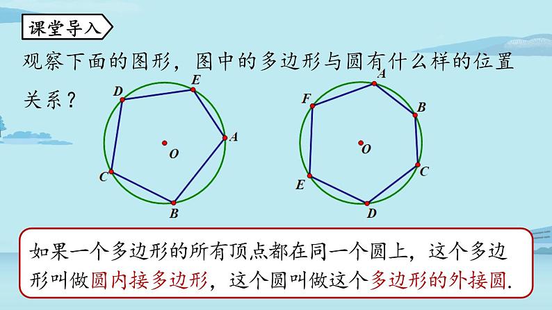 2021--2022学年人教版九年级数学上册24.1圆的有关性质课时5（PPT课件）04