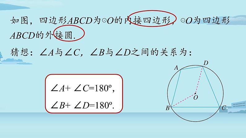 2021--2022学年人教版九年级数学上册24.1圆的有关性质课时5（PPT课件）06