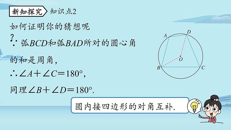 2021--2022学年人教版九年级数学上册24.1圆的有关性质课时5（PPT课件）07