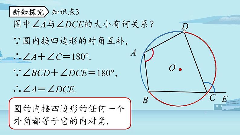 2021--2022学年人教版九年级数学上册24.1圆的有关性质课时5（PPT课件）08